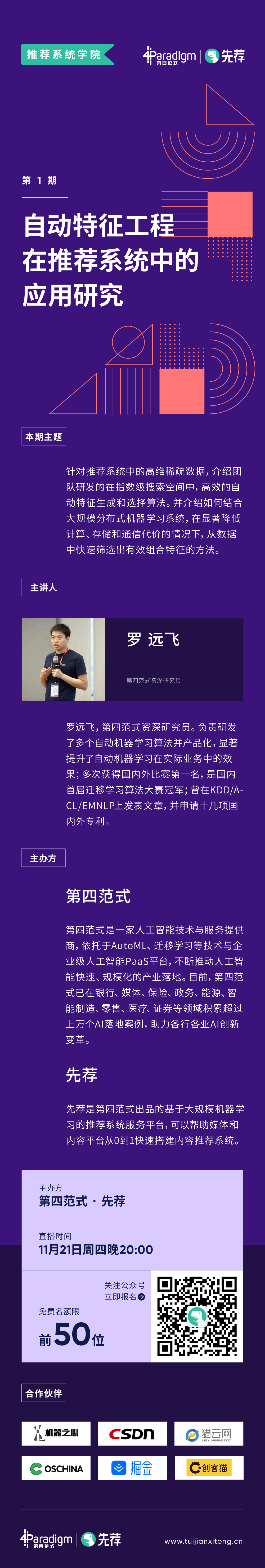 推荐系统学院第一期 罗远飞.png