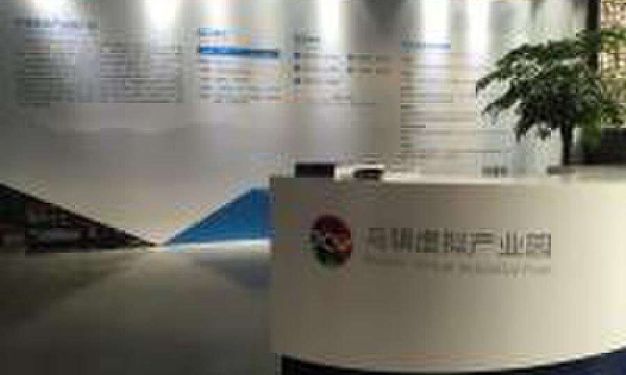 乌镇虚拟产业园