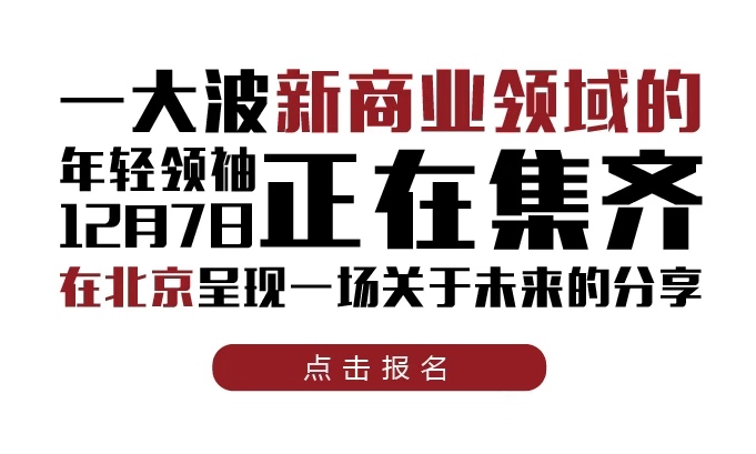 致敬未来——2018商业人物领袖年会