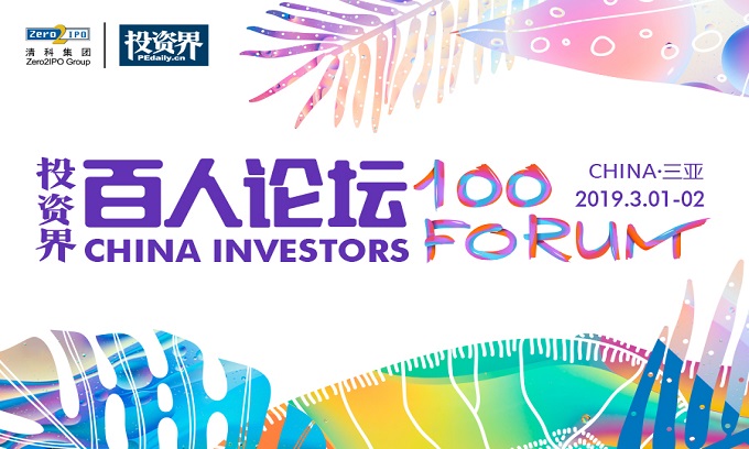投资界百人论坛