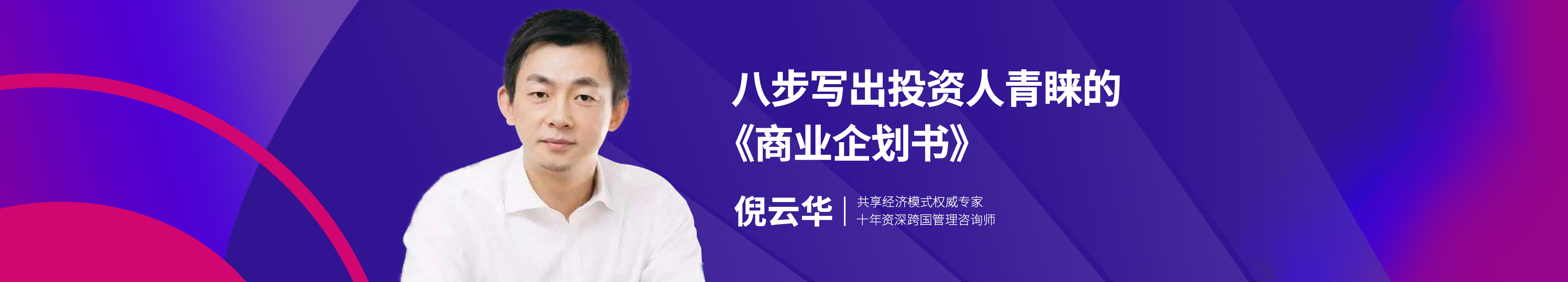 8步写出投资人青睐的商业计划书