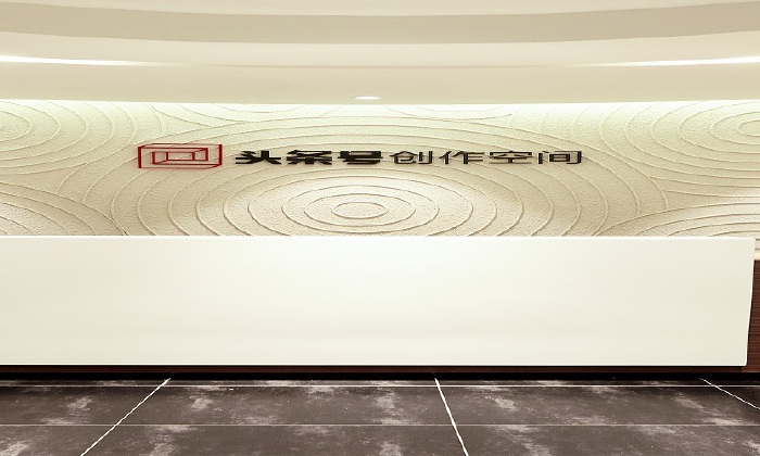 头条号创作空间