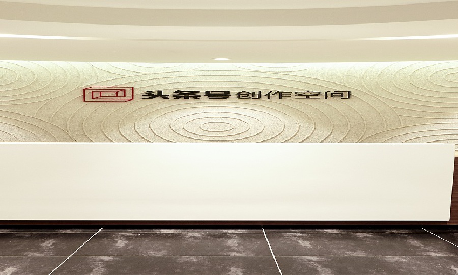 头条号创作空间