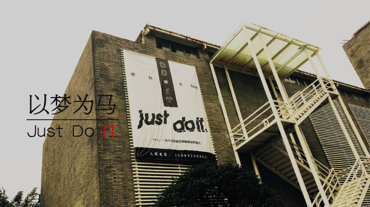 DOIT众创空间