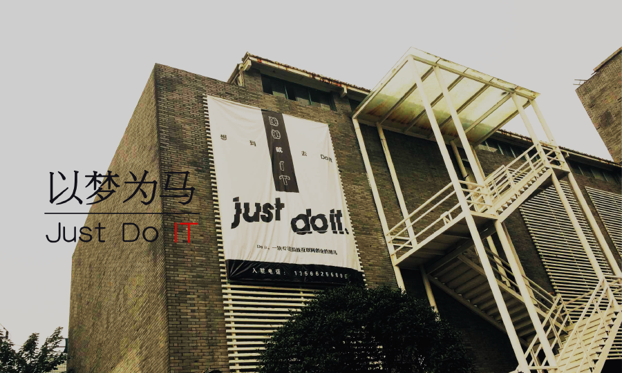 DOIT众创空间