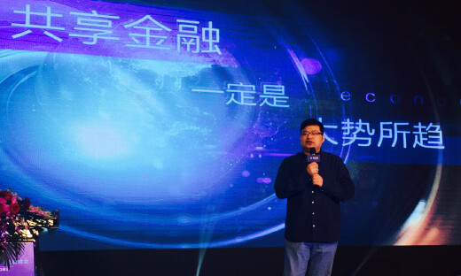 【金融峰会】好贷网李明顺：普惠金融大势下，金融共享能否撑起一片天？