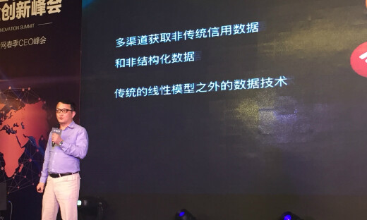 【金融峰会】信而富王峻：如何解决消费信贷覆盖不足难题？