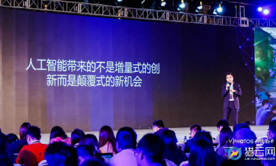 【AI峰会】云知声CEO黄伟：第三次人工智能高潮和前两次不一样！