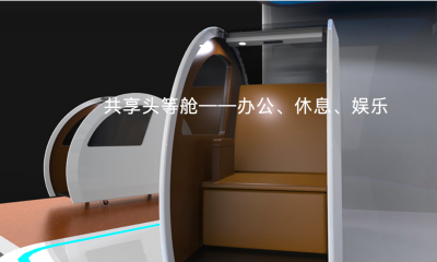 “被死亡”的共享太空舱归来，半年里为何能获数千万融资？