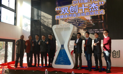 “双创十杰”跨媒体评选启动，探讨2017投资风向
