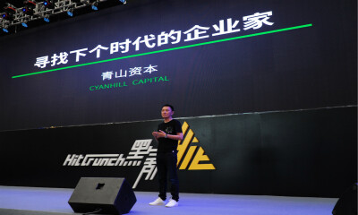 青山资本张野：新一代企业家必备的四个素质