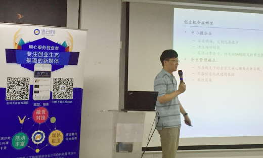 复星昆仲资本卢山：SaaS创业，中小企业端有很大机会