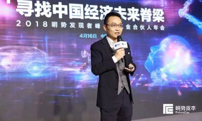 明势资本黄明明：早期赛道并不拥挤 价值巨大的项目往往无人问津