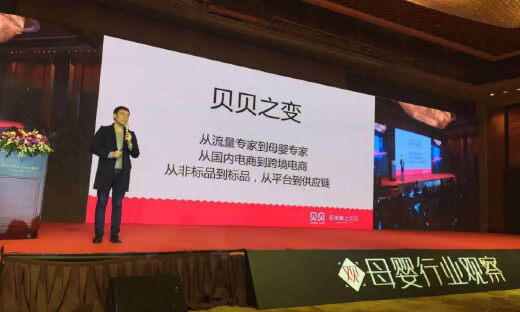 贝贝网CEO张良伦：创变者无疆