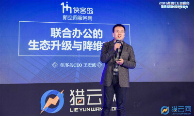 侠客岛创始人王宏波：联合办公服务商要怎么做才能避免踩坑？