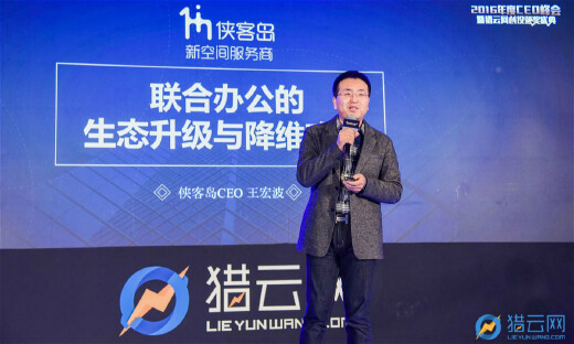 侠客岛创始人王宏波：联合办公服务商要怎么做才能避免踩坑？