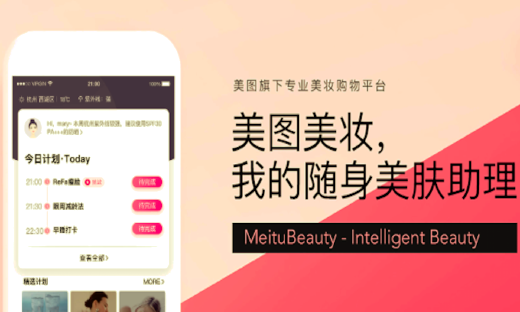 聚焦“美和社交”战略及平台型业务，美图美妆宣告11月底停止运营