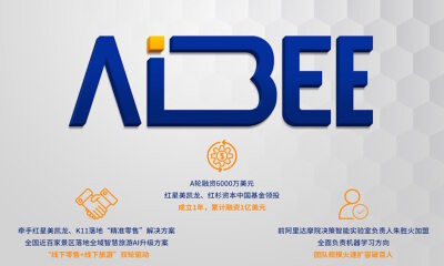 Aibee完成A轮6000万美元融资，红星美凯龙、红杉资本中国基金领投