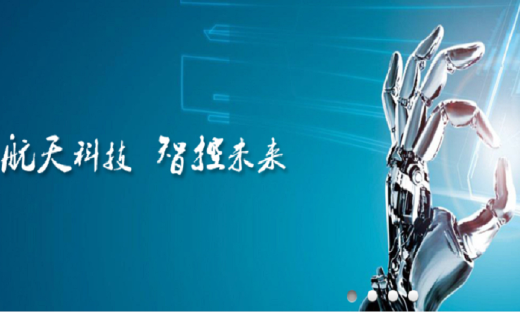 智能设备运维工业互联网平台航天智控完成数千万元A轮融资