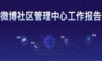 为遏制数据流量造假，微博调整转发评论计数显示方式：超100万均显示为100万+