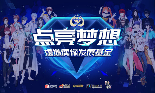 国内首支虚拟偶像发展基金成立，克拉克拉董事长刘子正：行业发展十年，已到协同前进时刻