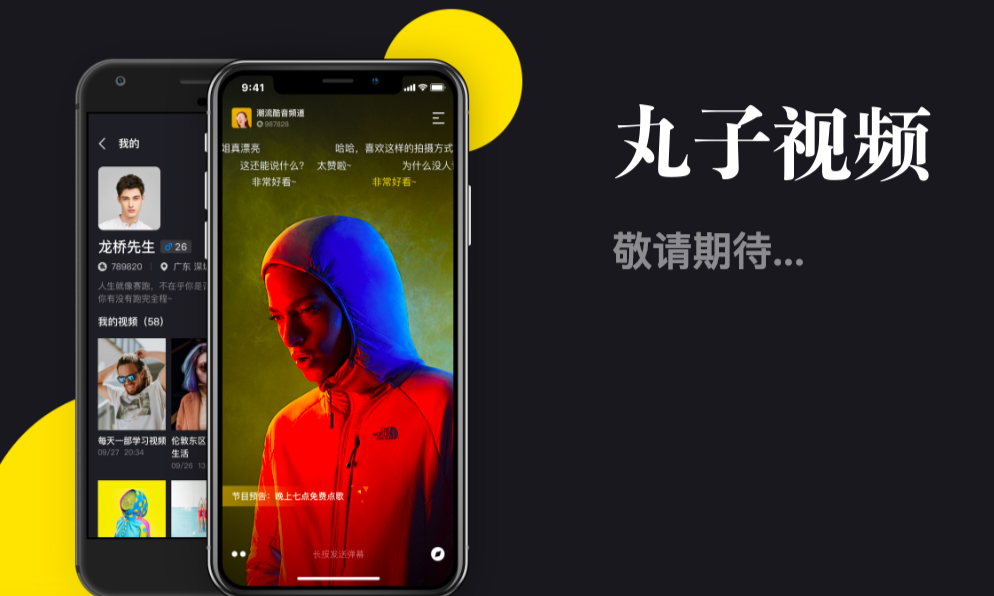 社交产品“马桶MT”之后，王欣旗下视频类APP“丸子视频”即将上线