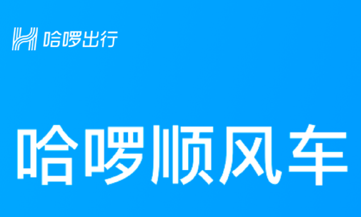 哈啰6城顺风车上线，滴滴为什么按兵不动？