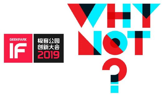 与全球科技主义者用思考探索创新的力量，2019极客公园创新大会成功举办