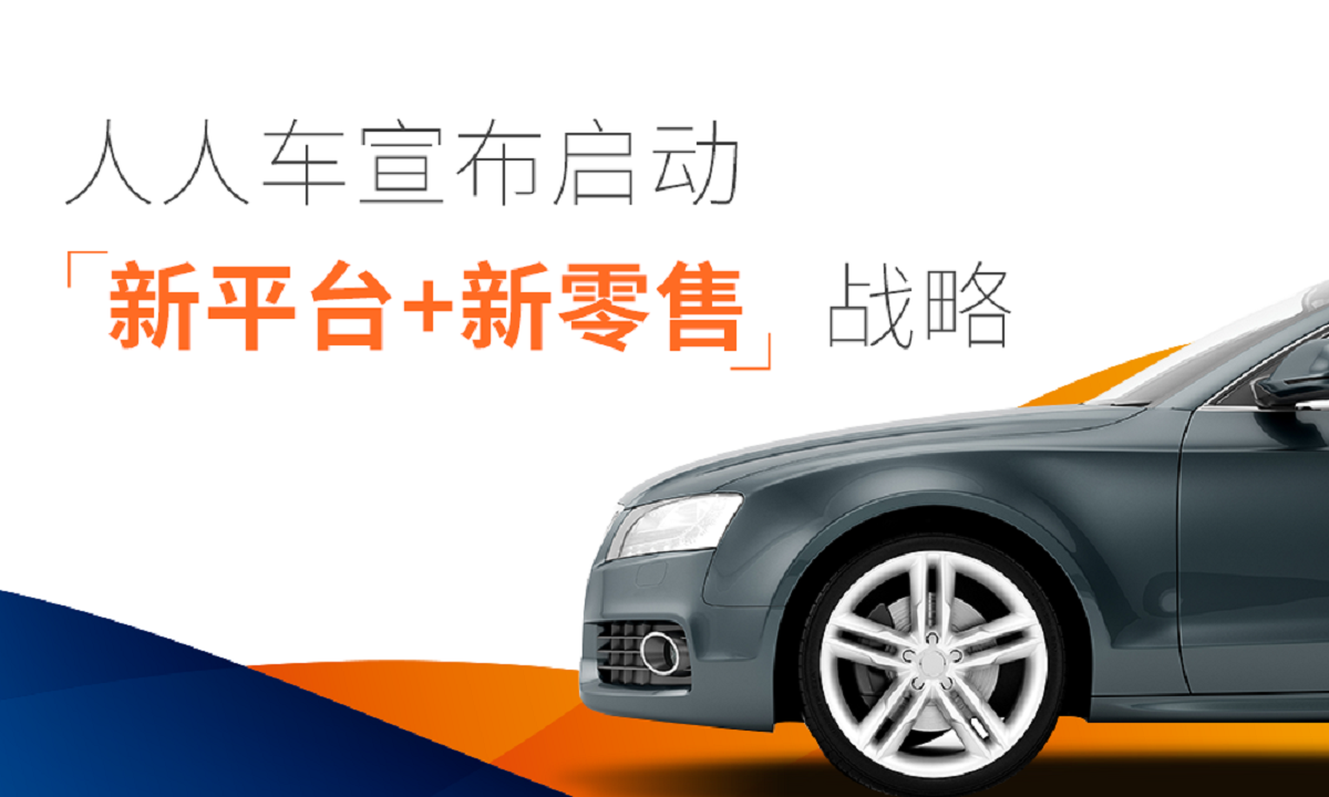 人人车启动2019年新战略：成立8000万元专项扶持基金，用资金赋能合伙人