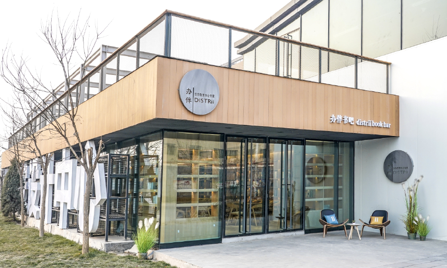 DISTRII办伴—雄安设计中心空间