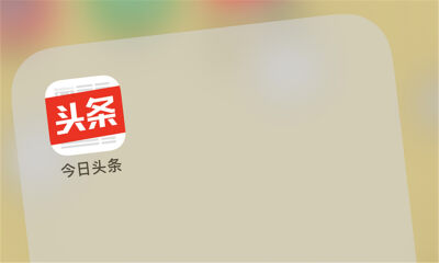 今日头条不急IPO