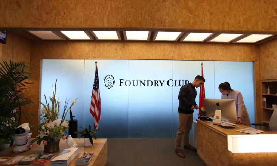竹海科技—石榴中心Foudry Club店