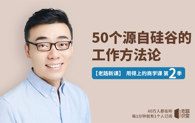 50个源自硅谷的工作方法论