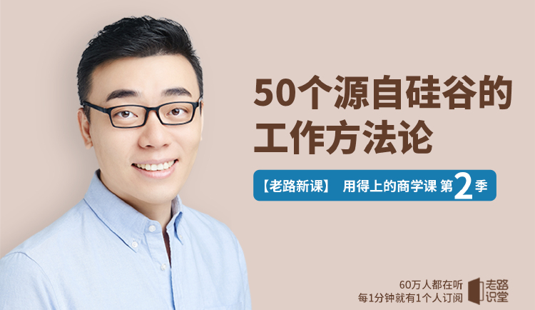 50个源自硅谷的工作方法论