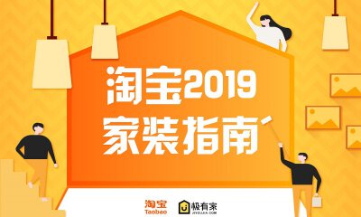 淘宝预测2019家装趋势：深圳“租房装修”最热门，上海北京进入“旧房翻新”时代