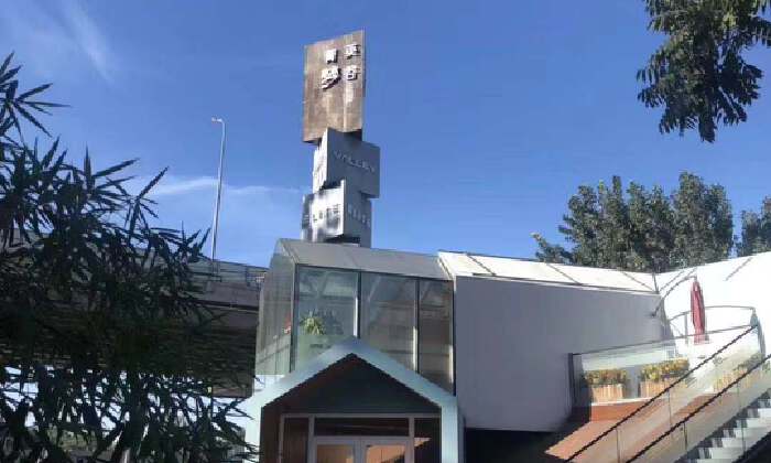 星库空间-梦谷国际艺术创意园区