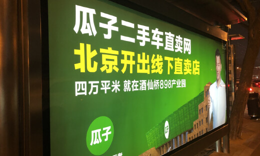“瓜子”牵手软控股份，新千亿级独角兽或诞生？