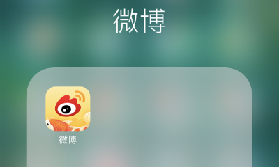 微博Q3总营收达到33.18亿元，利润超华尔街预期