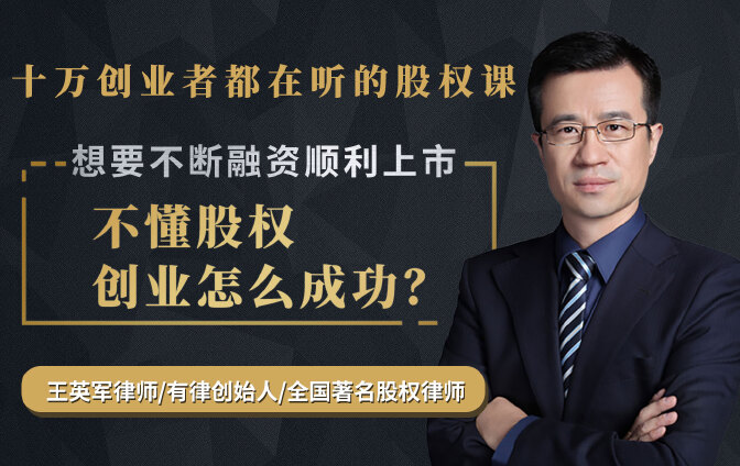 创业时代 决胜股权