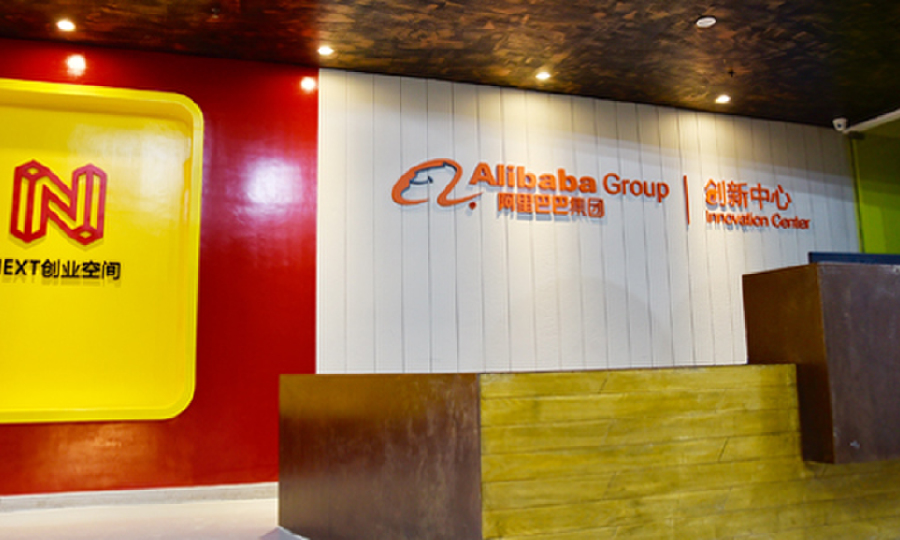 阿里云创新中心（成都高新）