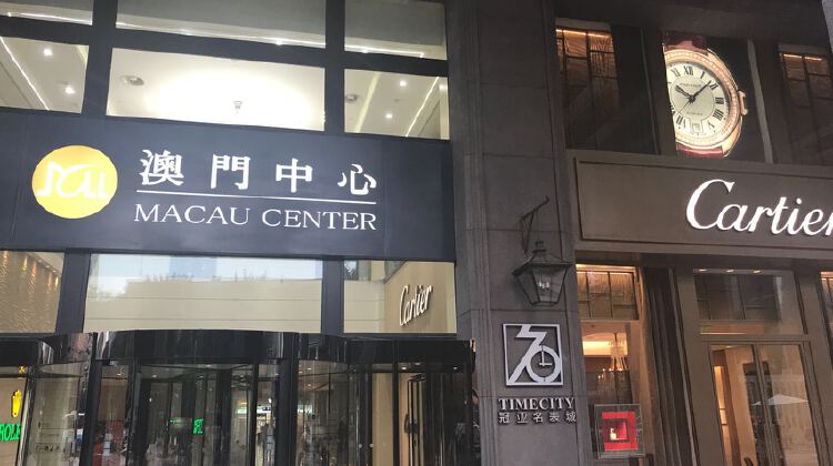 FUNWORK联合办公澳门中心店（5号线灯市口）