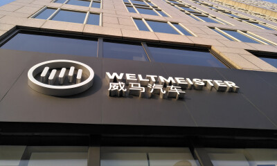 战略结盟雅居乐，威马IPO最后的冲刺？