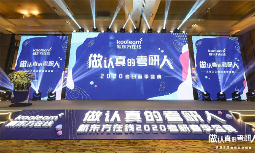 “考研热”引发“考研难”，新东方在线发布考研进阶产品