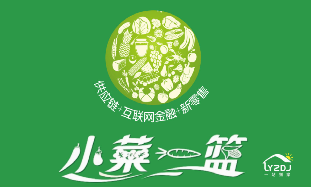 搭建食材生态链中央平台，小菜一篮玩出社区新零售新模式