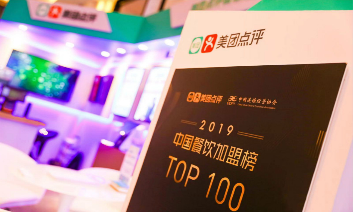 美团点评联手CCFA，“三大筛子”选出中国餐饮加盟TOP100品牌