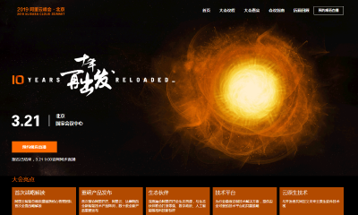 十年再出发，阿里云即将开启第二次远征——云智能