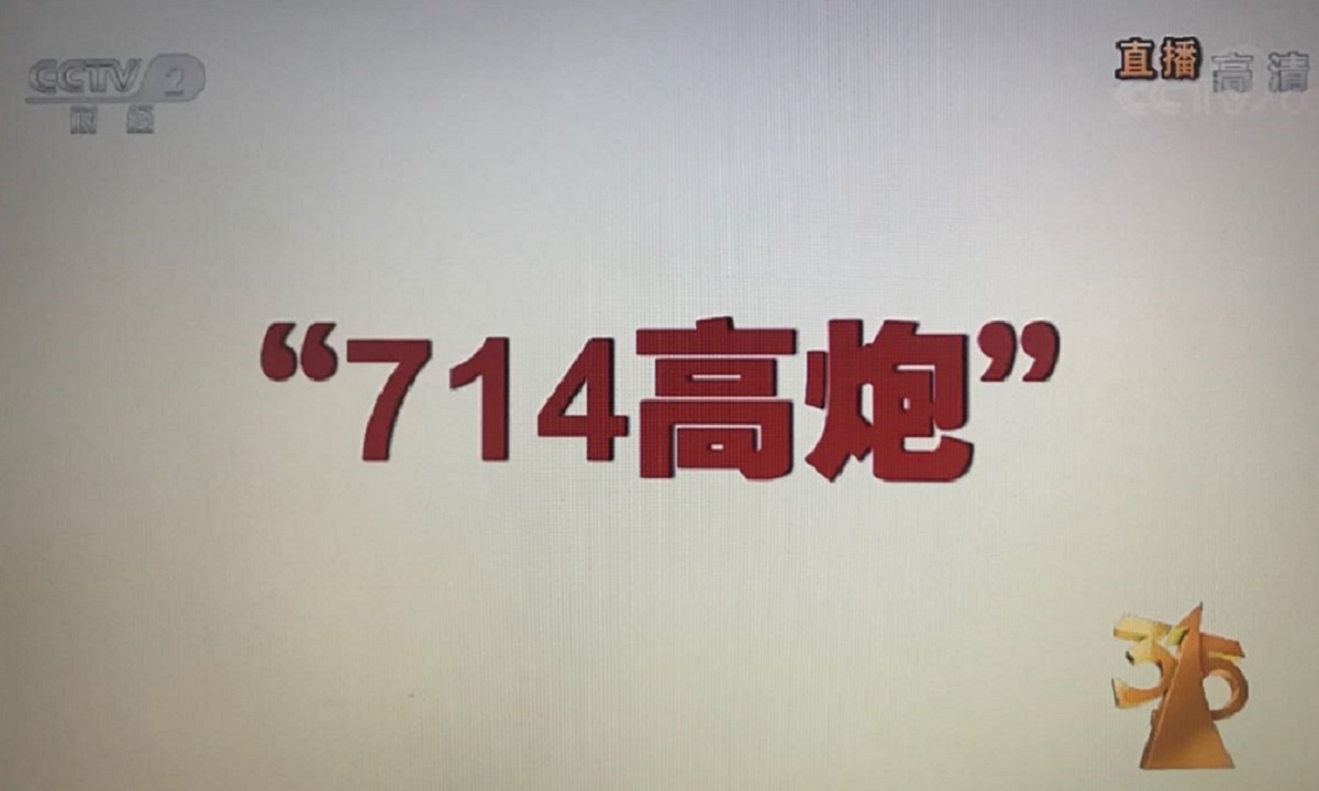 央视315炸了“714高炮”