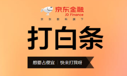 京东白条审核漏洞：投机者判刑长达19年，大学生群体沦陷