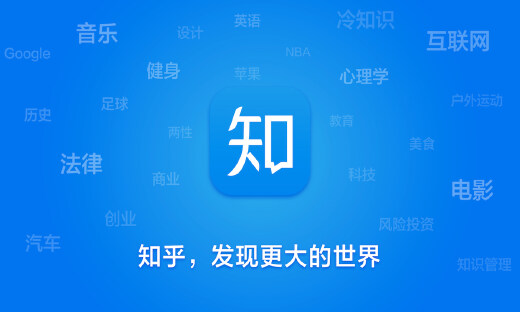北京市网信办依法约谈处罚知乎网