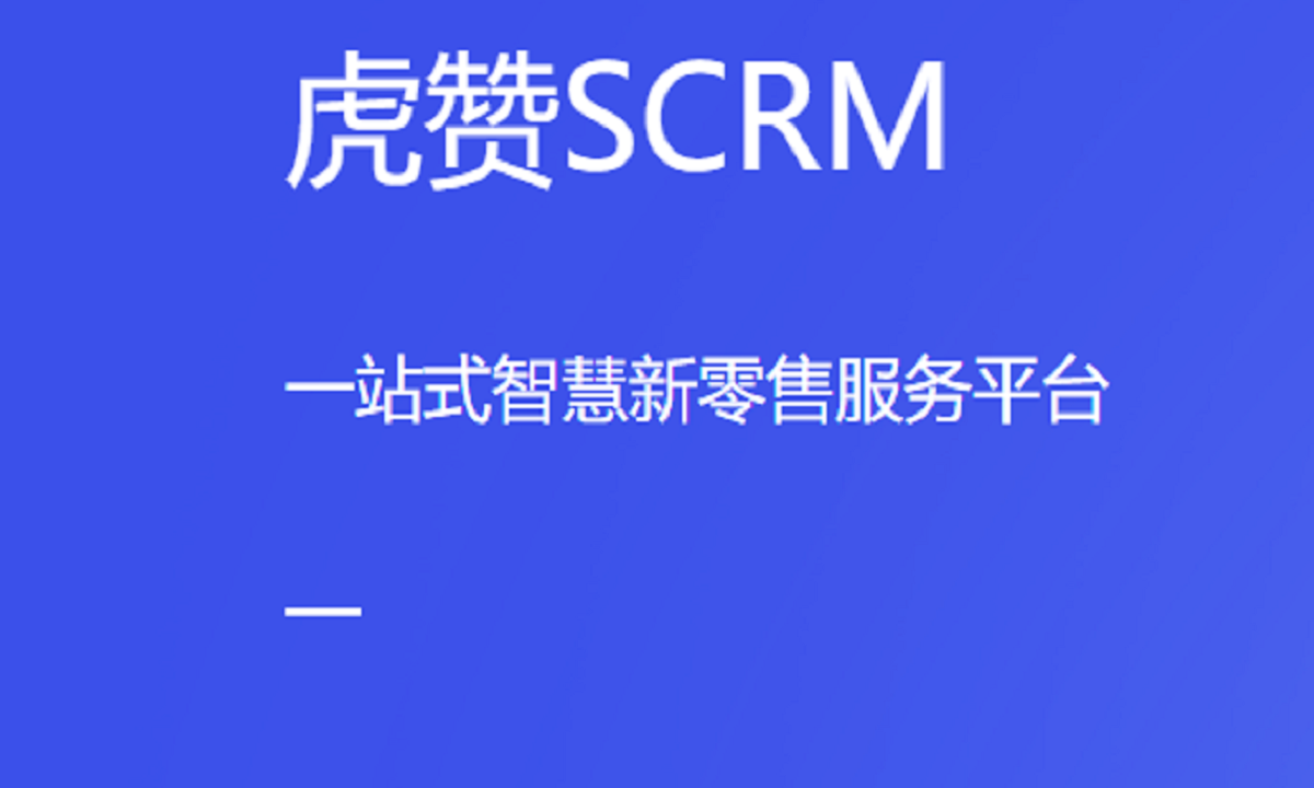 社交零售解决方案服务商虎赞科技完成3000万美元B轮融资，红杉资本中国领投